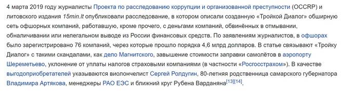 Кто прячет вице-президента банка «Открытие» Константина Церазова от правосудия и интереса публики?